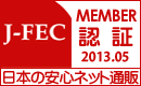 日本電子商取引事業振興財団（J-FEC）